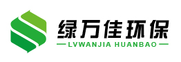 深圳环保设备|工业废气处理工程|设计规划制造安装【深圳市绿万佳环保有限公司】
