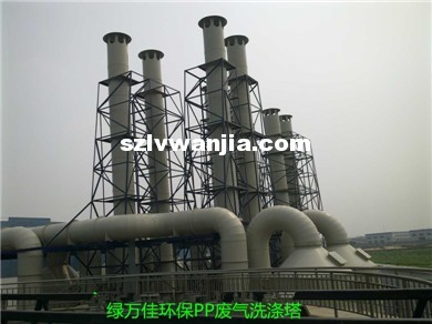 废气酸碱洗涤塔