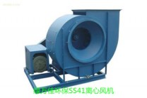 FRP.SS41.PP离心风机