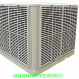 环保降温空调