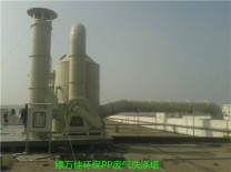 废气酸碱洗涤塔