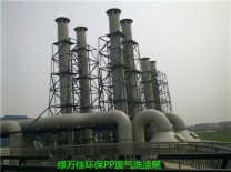 废气酸碱洗涤塔
